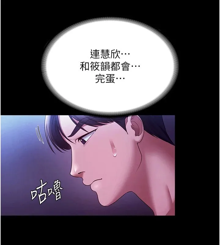 老闆娘的诱惑 - 第39話-陰險老闆的性癖好 - page 79