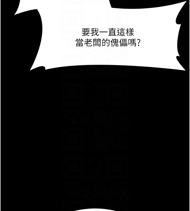 老闆娘的诱惑 - 第39話-陰險老闆的性癖好 - page 82