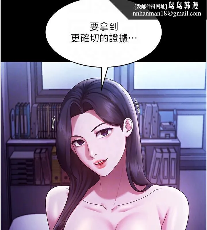 老闆娘的诱惑 - 第39話-陰險老闆的性癖好 - page 83