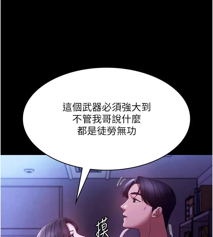 老闆娘的诱惑 - 第39話-陰險老闆的性癖好 - page 89