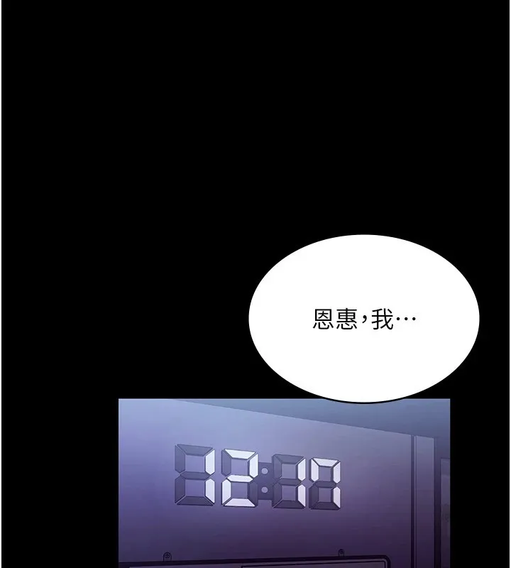 老闆娘的诱惑 - 第39話-陰險老闆的性癖好 - page 99