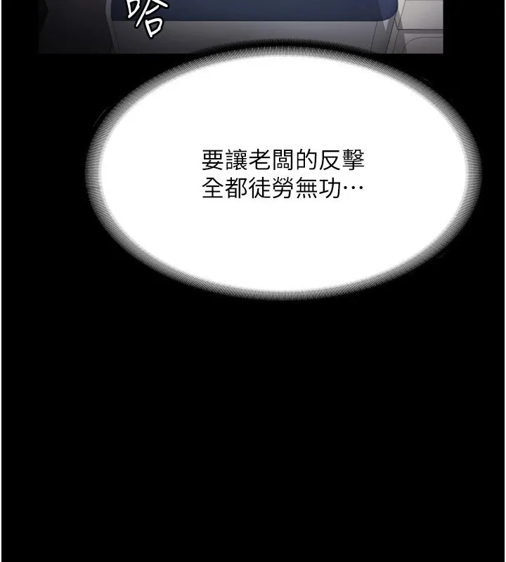 老闆娘的诱惑 - 第39話-陰險老闆的性癖好 - page 125