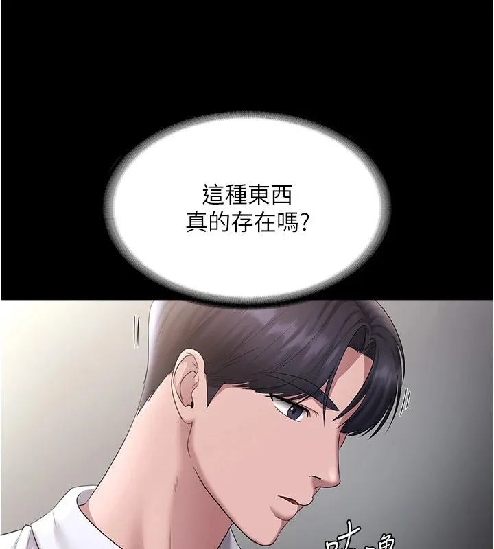 老闆娘的诱惑 - 第39話-陰險老闆的性癖好 - page 126
