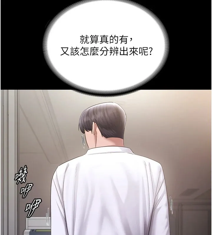 老闆娘的诱惑 - 第39話-陰險老闆的性癖好 - page 128