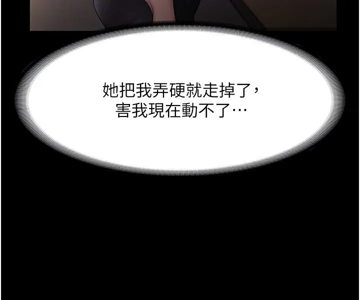 老闆娘的诱惑 - 第39話-陰險老闆的性癖好 - page 146