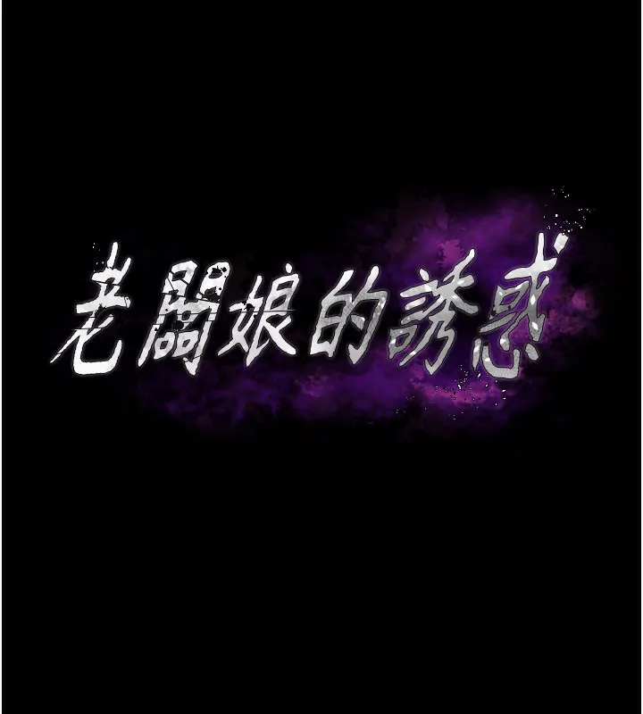 老闆娘的诱惑 - 第31話-找回戒指的代價 - page 10