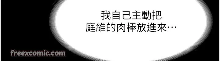 老闆娘的诱惑 - 第31話-找回戒指的代價 - page 15