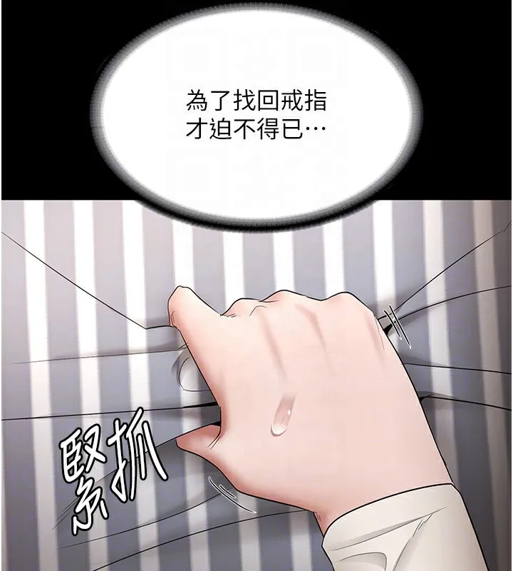 老闆娘的诱惑 - 第31話-找回戒指的代價 - page 119