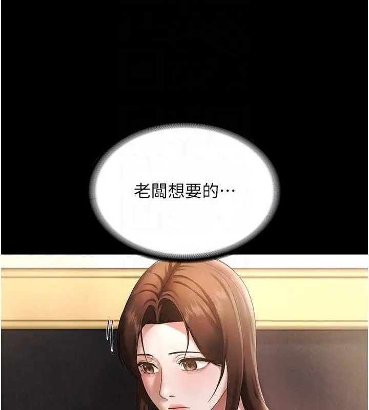 老闆娘的诱惑 - 第43話-被丈夫影響的放蕩慾望 - page 87