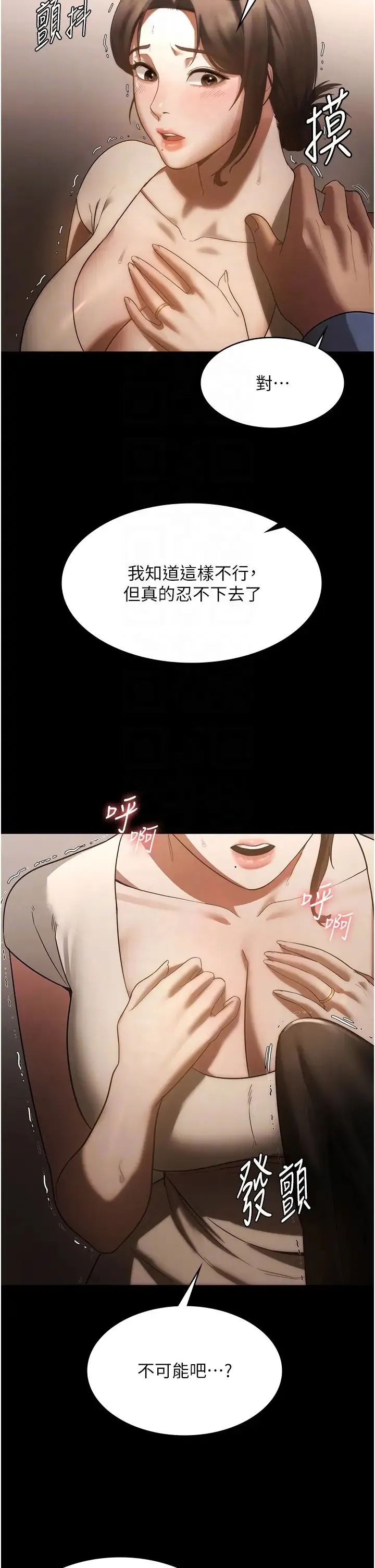老闆娘的诱惑 - 第6话-隔着一扇门偷情 - page 6