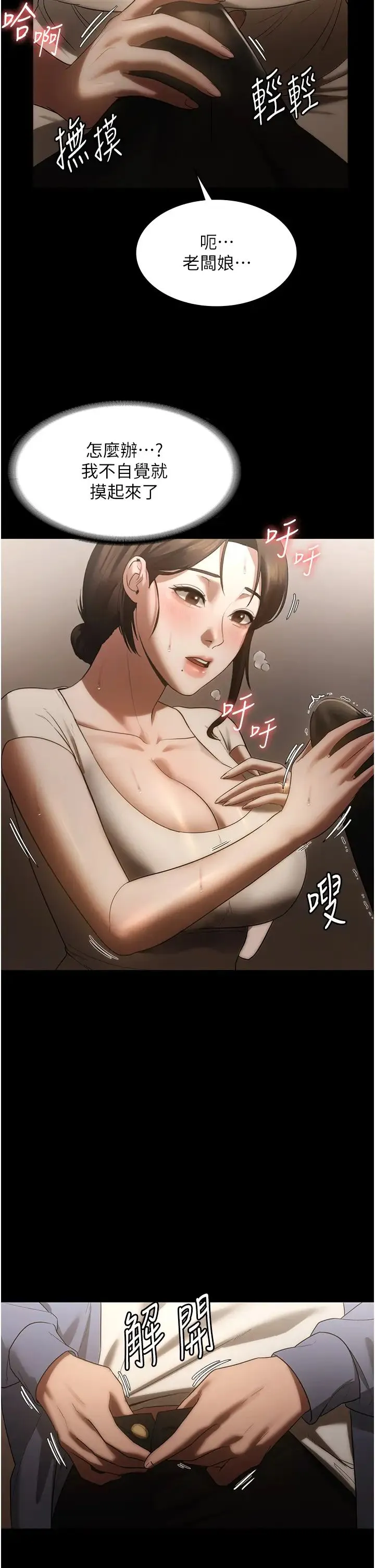 老闆娘的诱惑 - 第6话-隔着一扇门偷情 - page 9