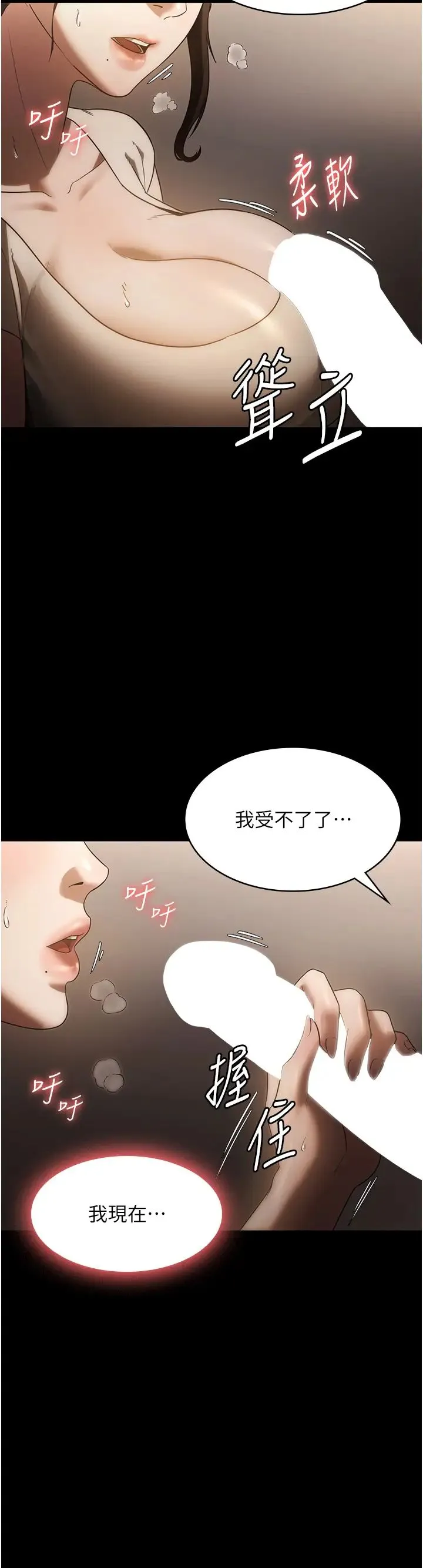 老闆娘的诱惑 - 第6话-隔着一扇门偷情 - page 13