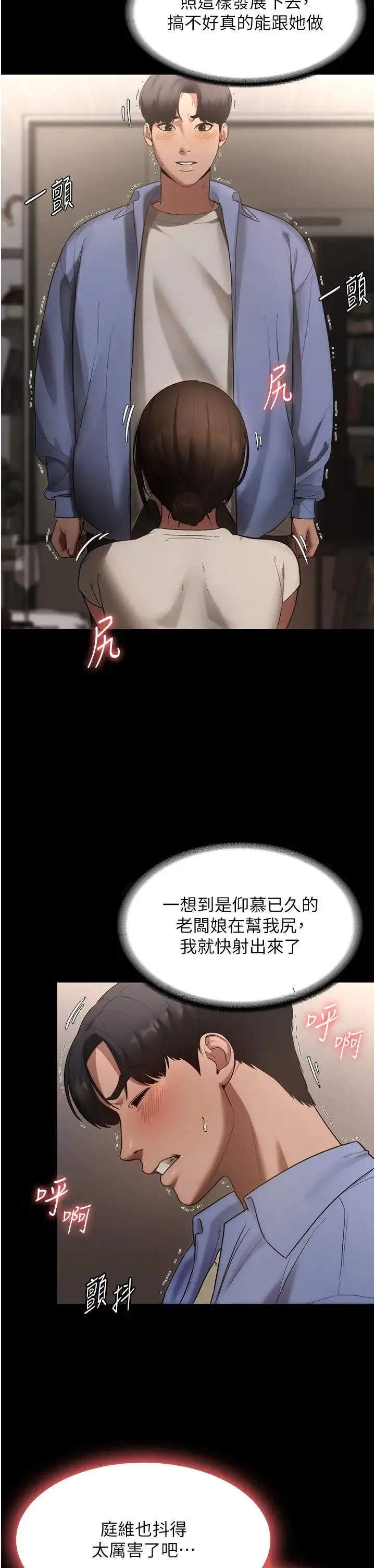 老闆娘的诱惑 - 第6话-隔着一扇门偷情 - page 15
