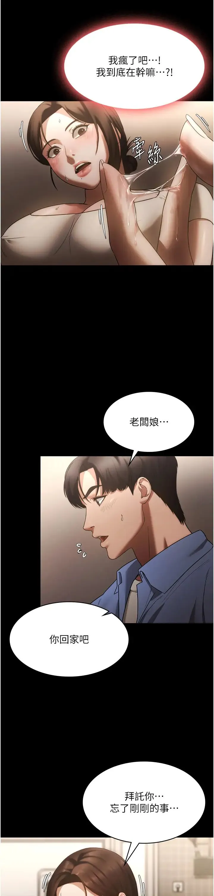 老闆娘的诱惑 - 第6话-隔着一扇门偷情 - page 23