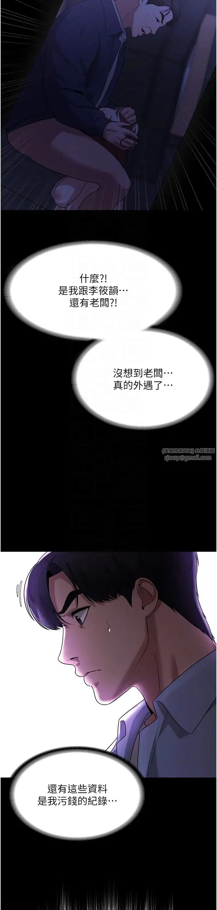 老闆娘的诱惑 - 第6话-隔着一扇门偷情 - page 34