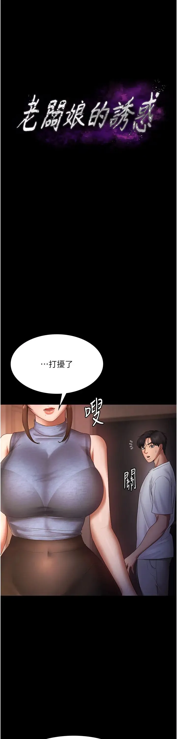 老闆娘的诱惑 - 第10話-妳不是來做愛的嗎? - page 4