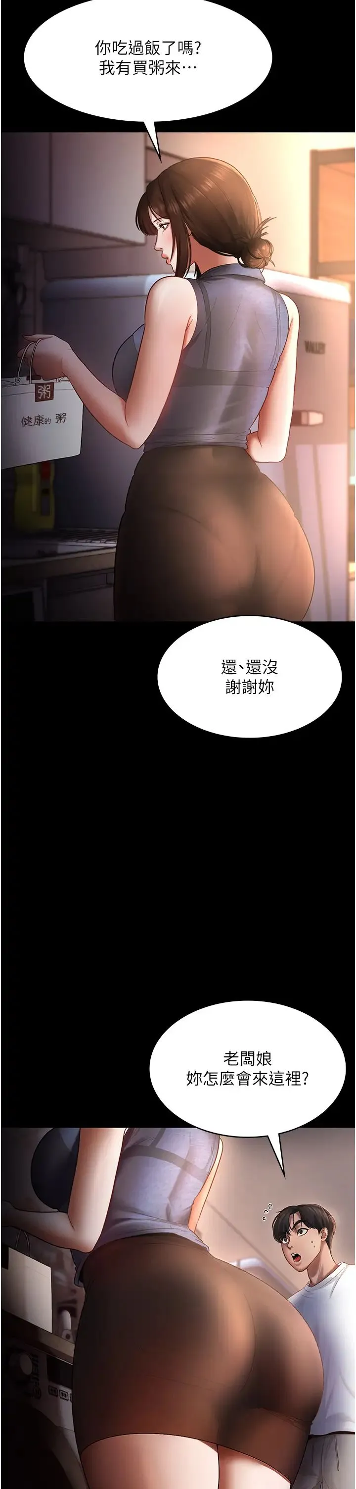 老闆娘的诱惑 - 第10話-妳不是來做愛的嗎? - page 5