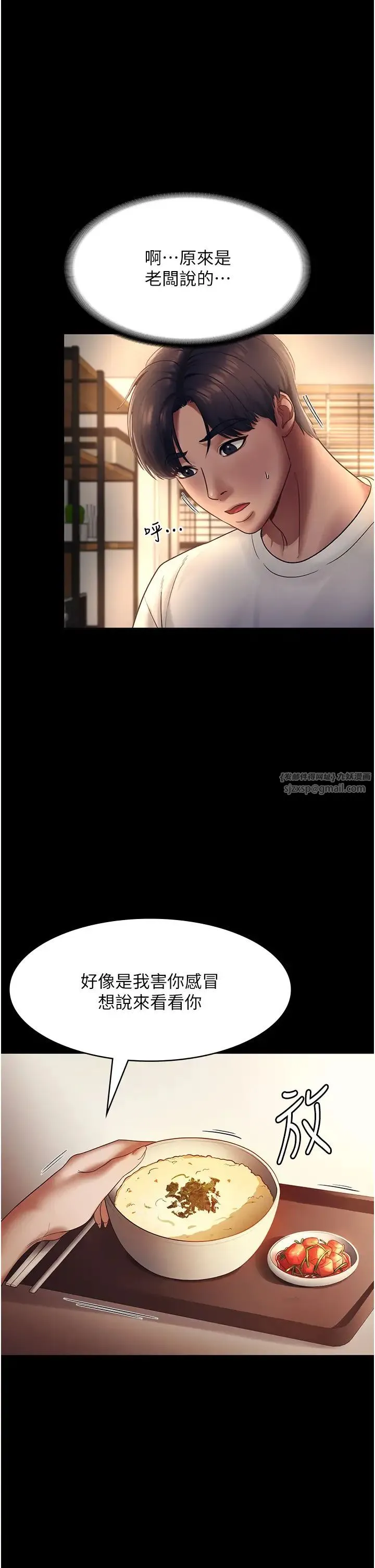 老闆娘的诱惑 - 第10話-妳不是來做愛的嗎? - page 7