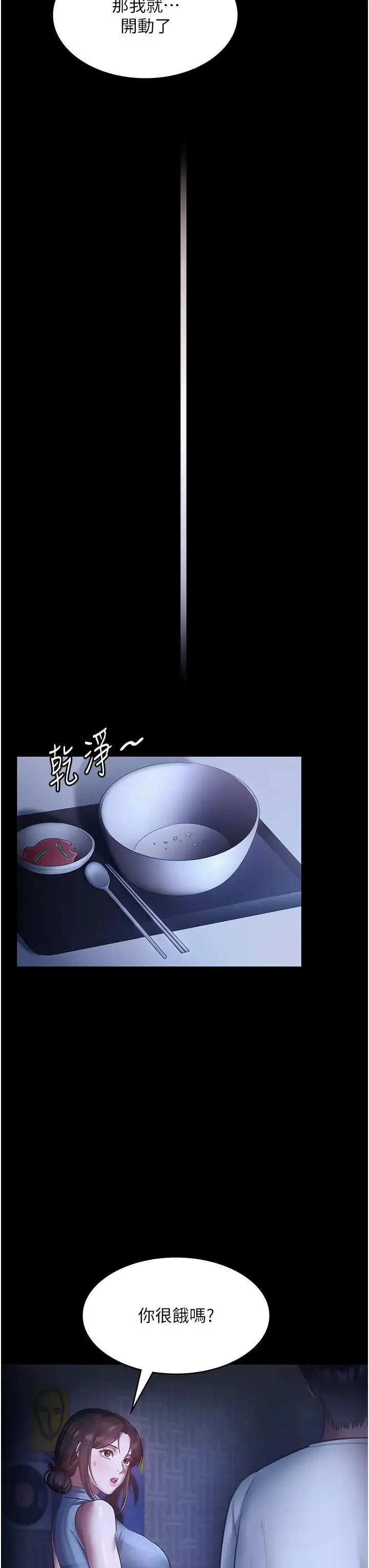 老闆娘的诱惑 - 第10話-妳不是來做愛的嗎? - page 9
