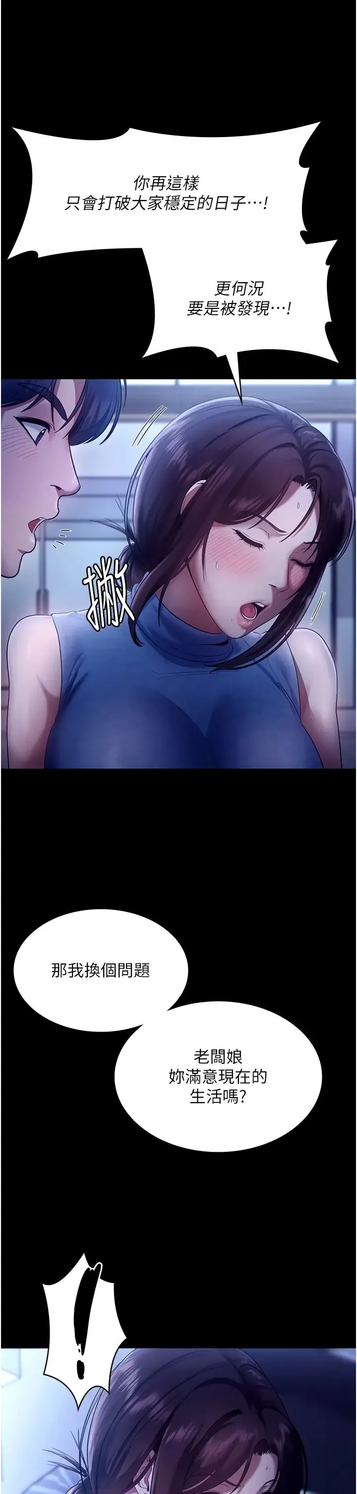 老闆娘的诱惑 - 第10話-妳不是來做愛的嗎? - page 19