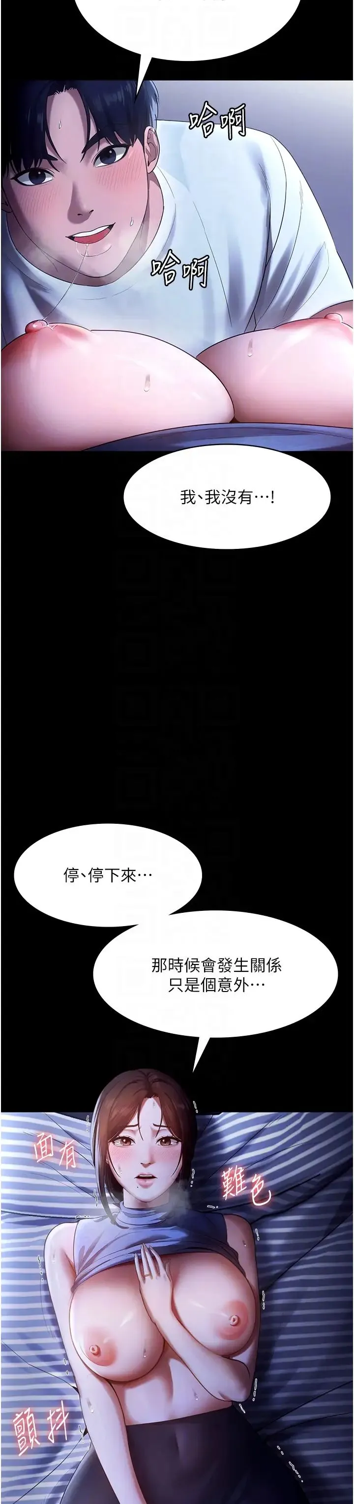 老闆娘的诱惑 - 第10話-妳不是來做愛的嗎? - page 32