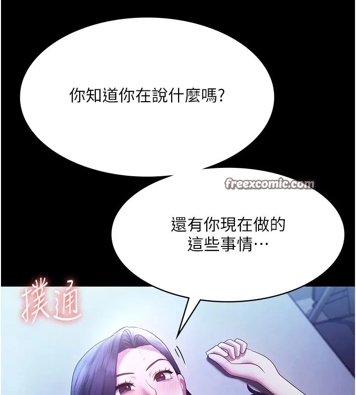 老闆娘的诱惑 - 第36話-來試著滿足我吧 - page 15