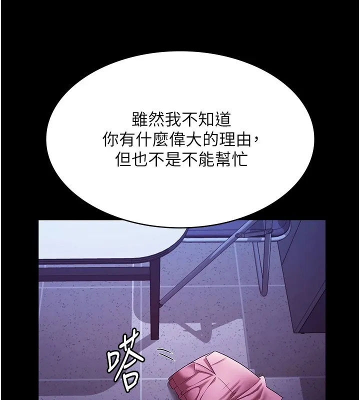 老闆娘的诱惑 - 第36話-來試著滿足我吧 - page 73