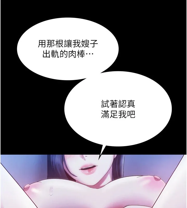 老闆娘的诱惑 - 第36話-來試著滿足我吧 - page 77