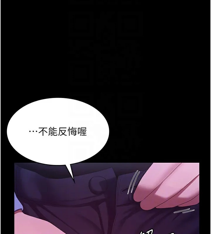 老闆娘的诱惑 - 第36話-來試著滿足我吧 - page 80