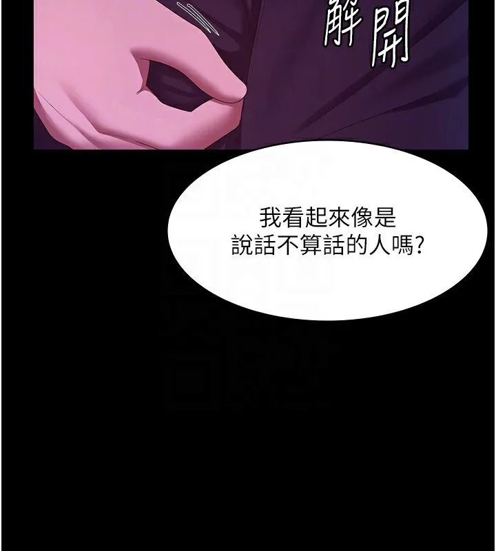 老闆娘的诱惑 - 第36話-來試著滿足我吧 - page 81