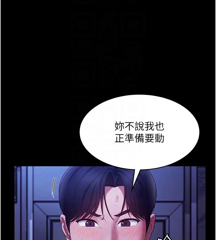 老闆娘的诱惑 - 第36話-來試著滿足我吧 - page 104