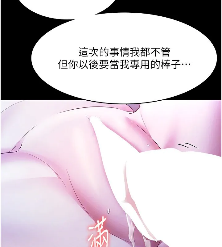 老闆娘的诱惑 - 第36話-來試著滿足我吧 - page 139