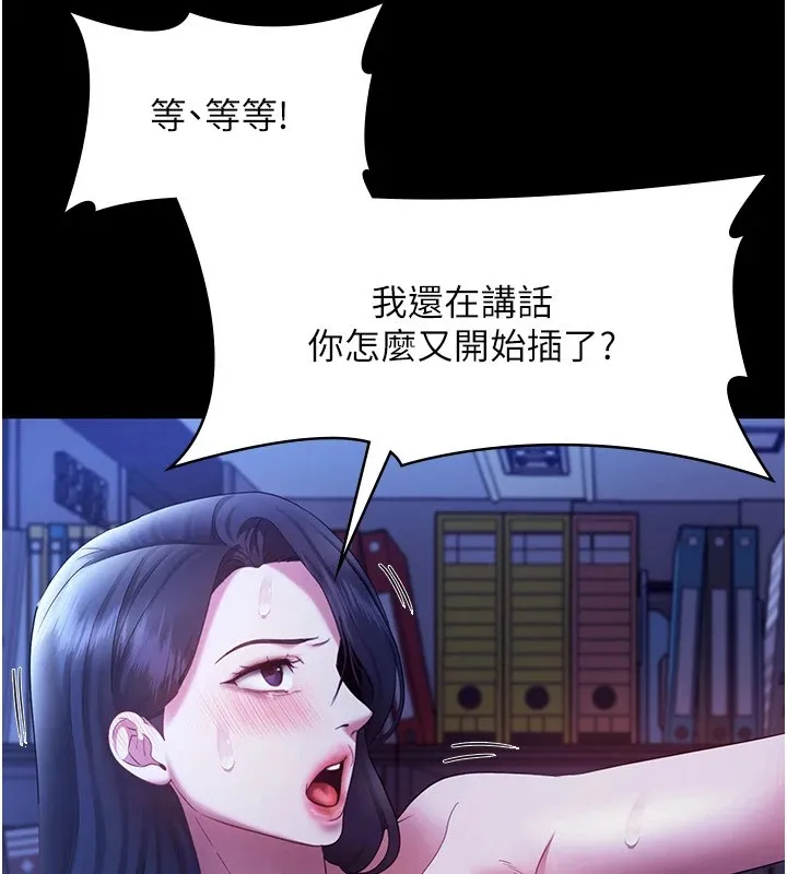 老闆娘的诱惑 - 第36話-來試著滿足我吧 - page 144