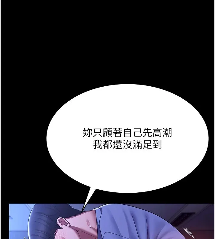 老闆娘的诱惑 - 第36話-來試著滿足我吧 - page 146