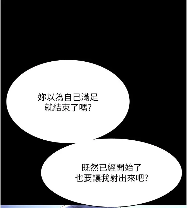 老闆娘的诱惑 - 第36話-來試著滿足我吧 - page 149