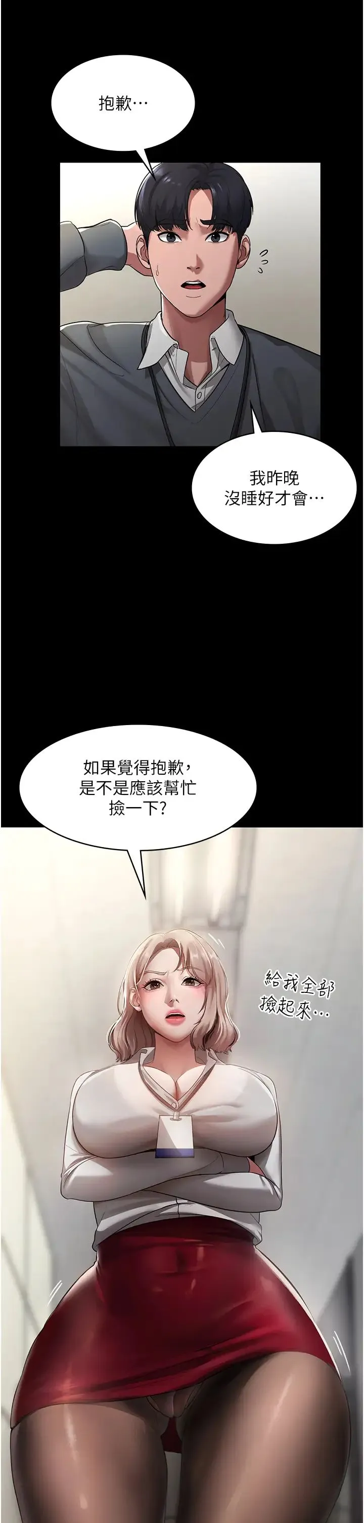 老闆娘的诱惑 - 第1话-打破平静的危险密令 - page 8