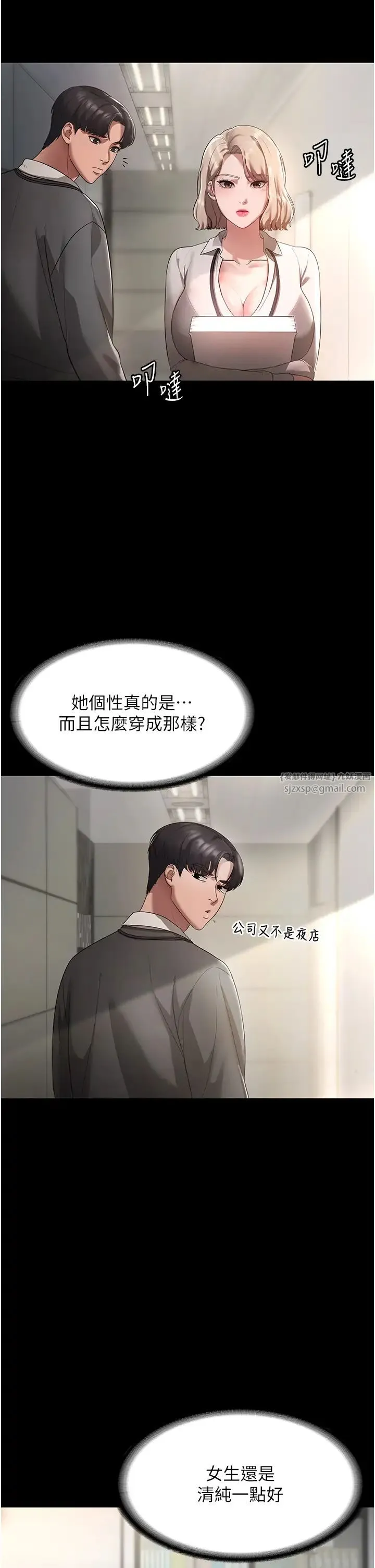 老闆娘的诱惑 - 第1话-打破平静的危险密令 - page 12