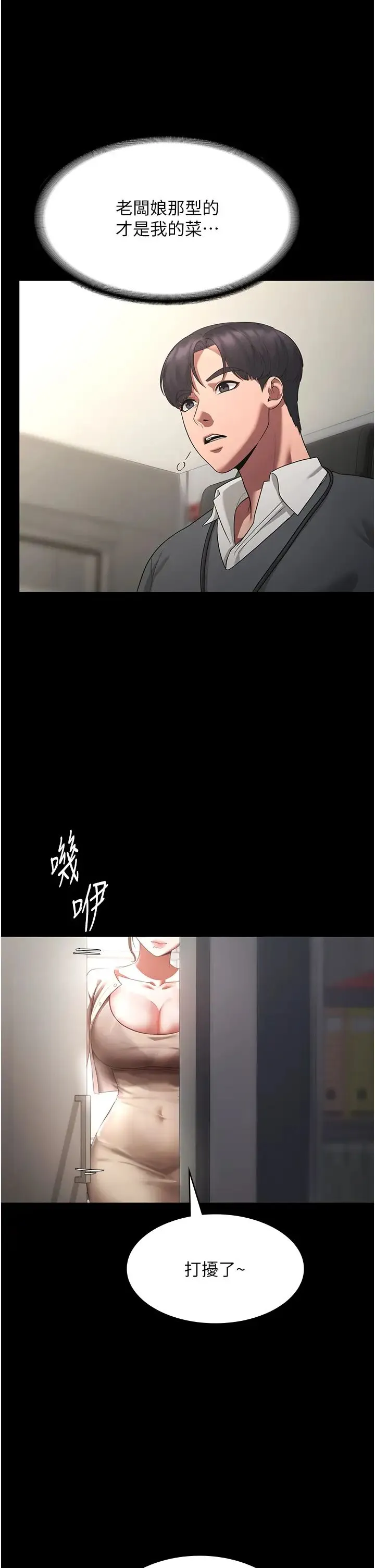 老闆娘的诱惑 - 第1话-打破平静的危险密令 - page 14