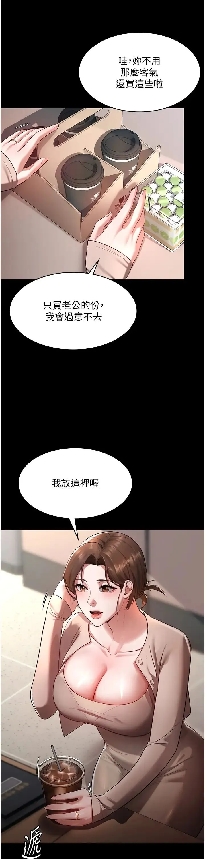 老闆娘的诱惑 - 第1话-打破平静的危险密令 - page 18