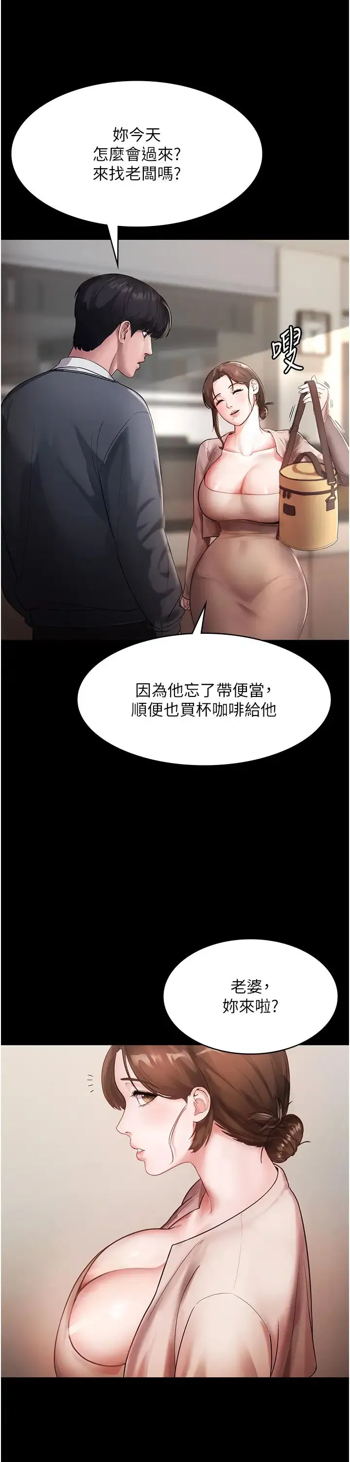 老闆娘的诱惑 - 第1话-打破平静的危险密令 - page 23