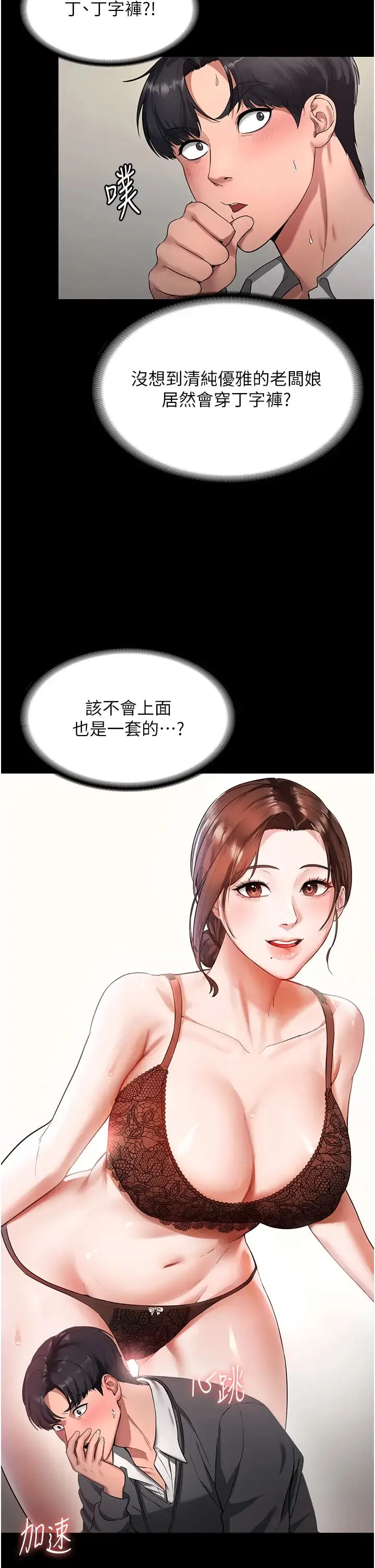 老闆娘的诱惑 - 第1话-打破平静的危险密令 - page 27