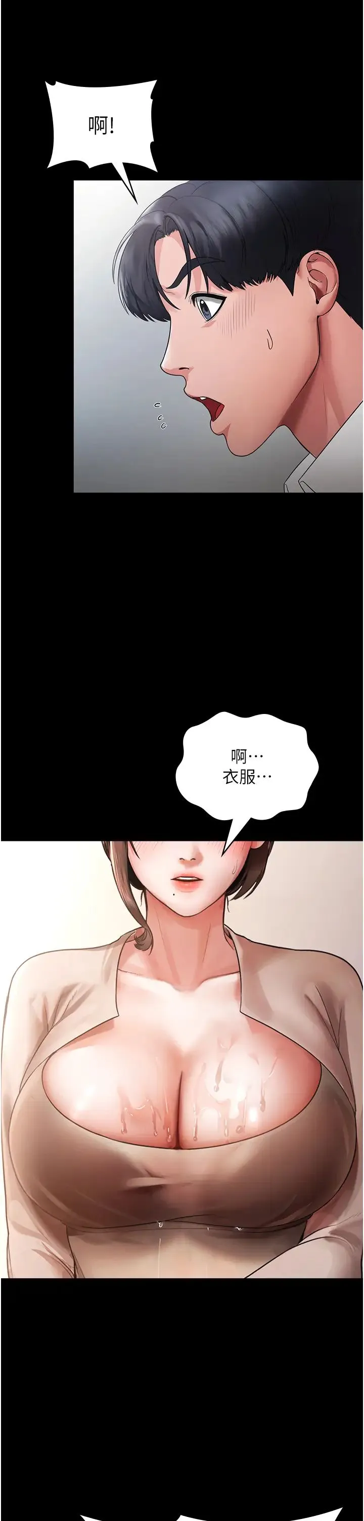 老闆娘的诱惑 - 第1话-打破平静的危险密令 - page 32