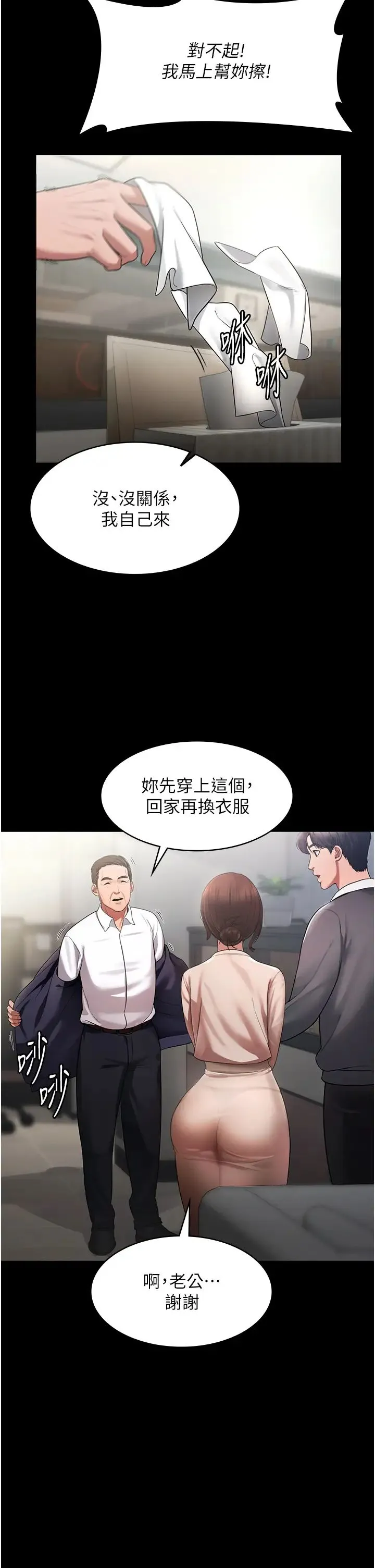 老闆娘的诱惑 - 第1话-打破平静的危险密令 - page 33