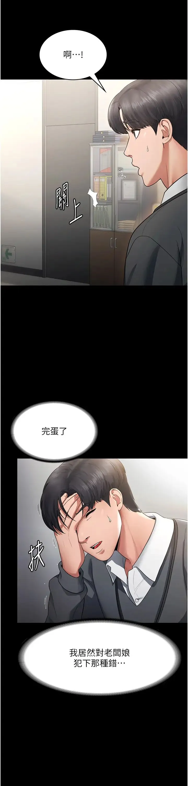 老闆娘的诱惑 - 第1话-打破平静的危险密令 - page 35