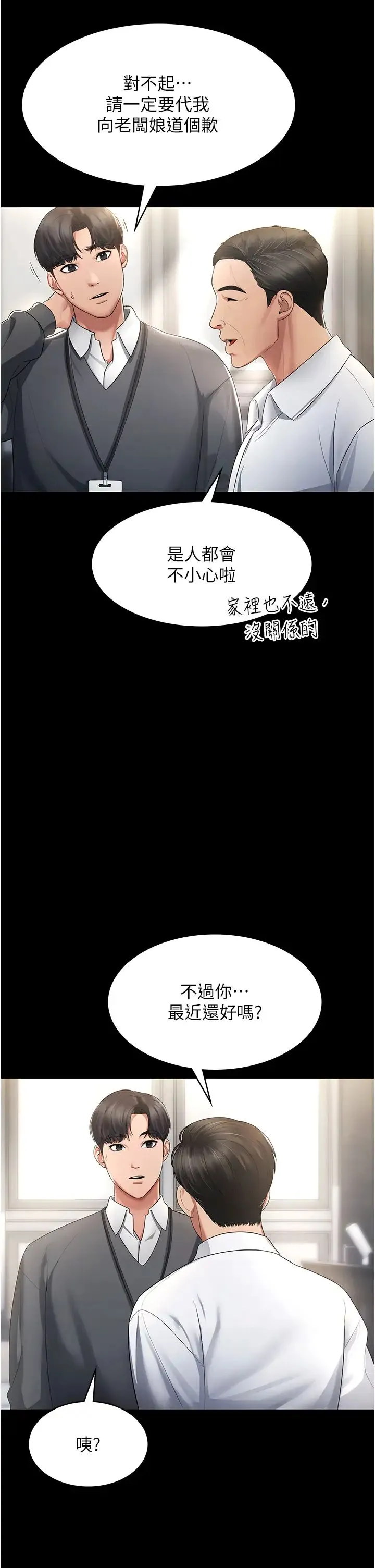 老闆娘的诱惑 - 第1话-打破平静的危险密令 - page 36