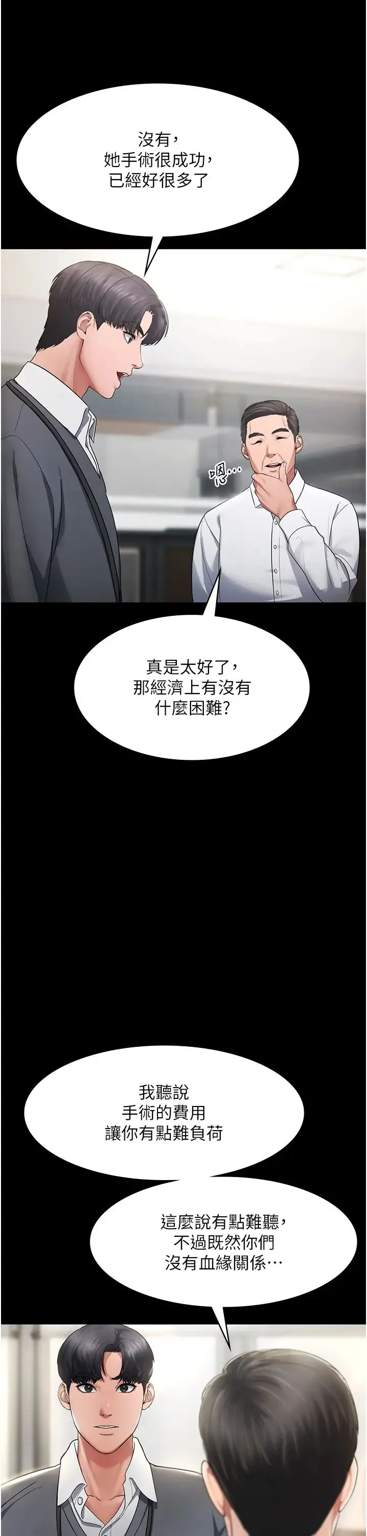 老闆娘的诱惑 - 第1话-打破平静的危险密令 - page 38