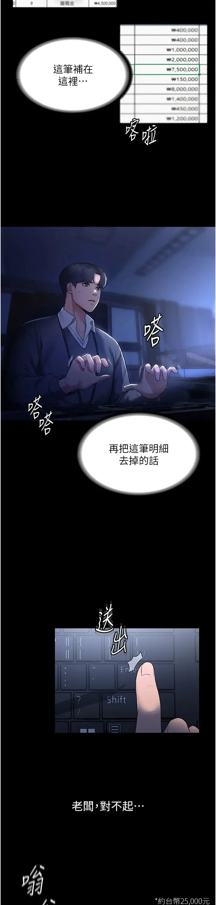老闆娘的诱惑 - 第1话-打破平静的危险密令 - page 46