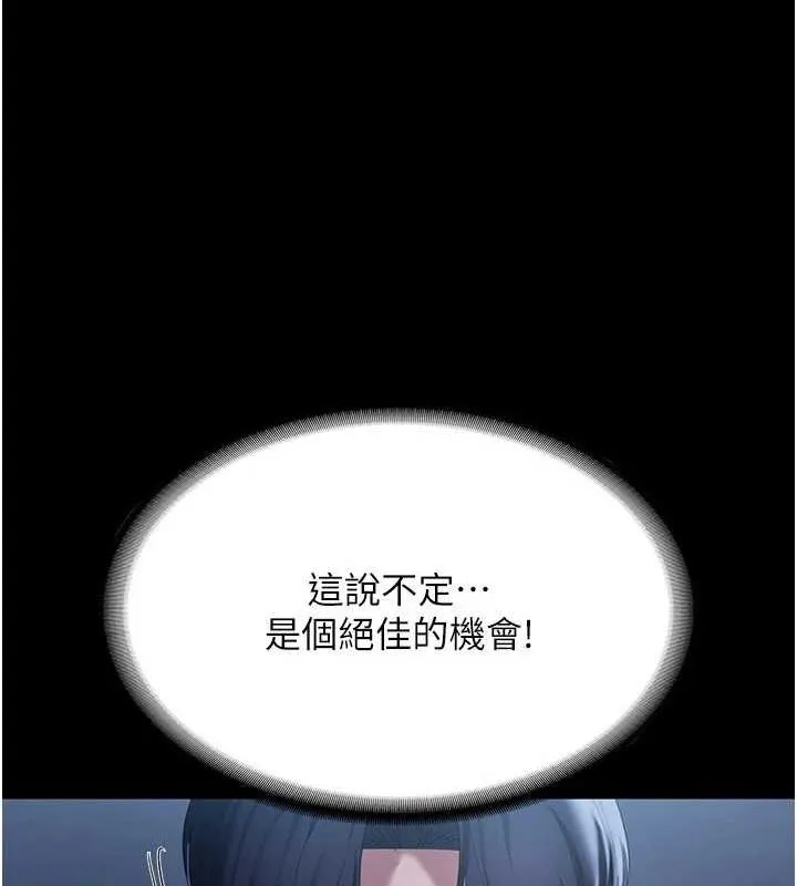 老闆娘的诱惑 - 第35話-噴上黑絲襪的精液 - page 7