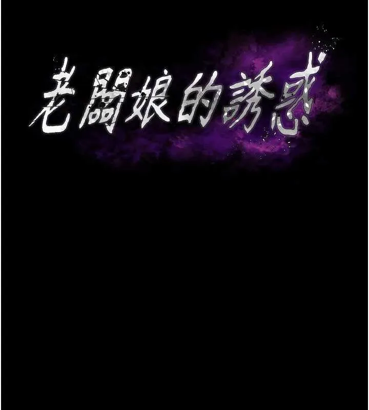 老闆娘的诱惑 - 第35話-噴上黑絲襪的精液 - page 10