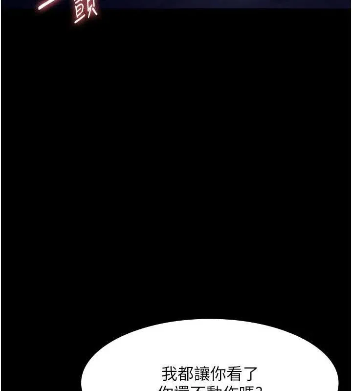 老闆娘的诱惑 - 第35話-噴上黑絲襪的精液 - page 18